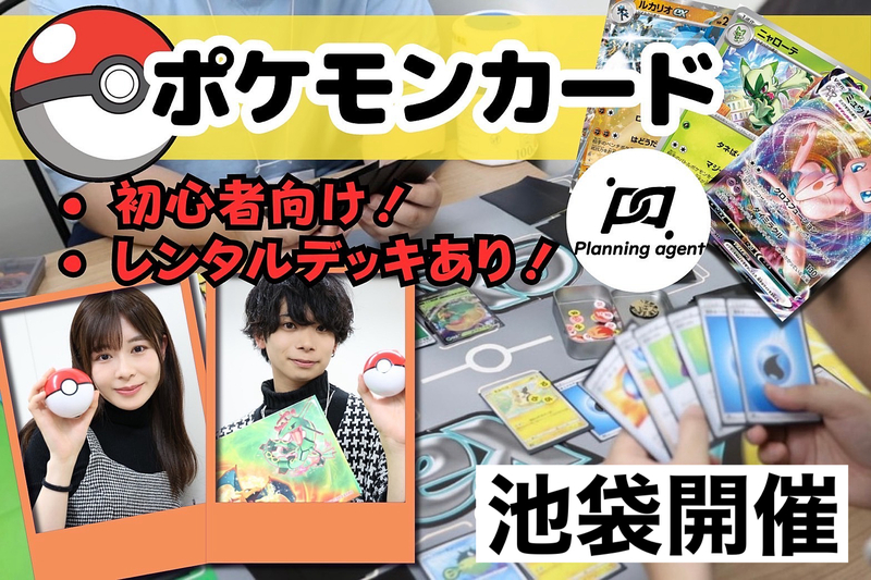 【ポケモンカード未経験者〜経験者OK‼️/無料レンタルデッキ有】ポケポケ勢にもおすすめ！ポケカ企画！