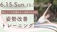 ～体と心を整えたい女性のための～姿勢改善トレーニング＠豊洲公園
