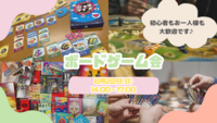 【20〜30代限定】ボードゲーム会