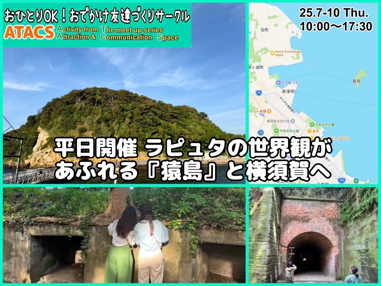 すいててラクラクの平日 ラピュタの世界"猿島"へいこう