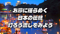 お濠に揺らめく2000個の灯ろう。「皇居 千鳥ヶ淵」の灯ろう流しを見に行こう！