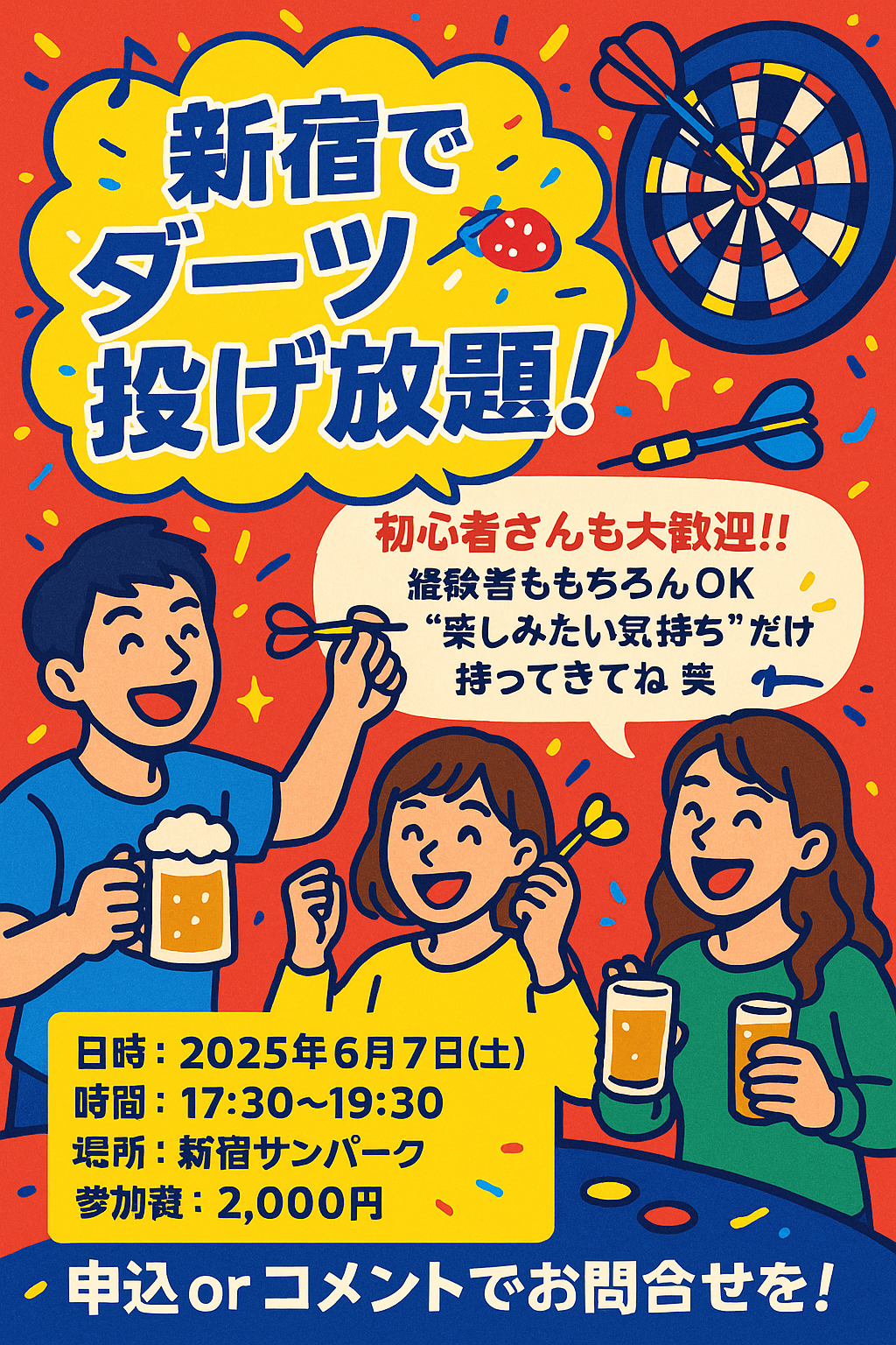 🎯新宿でダーツ投げ放題！！🎯 「とりあえずダーツ投げとく？」