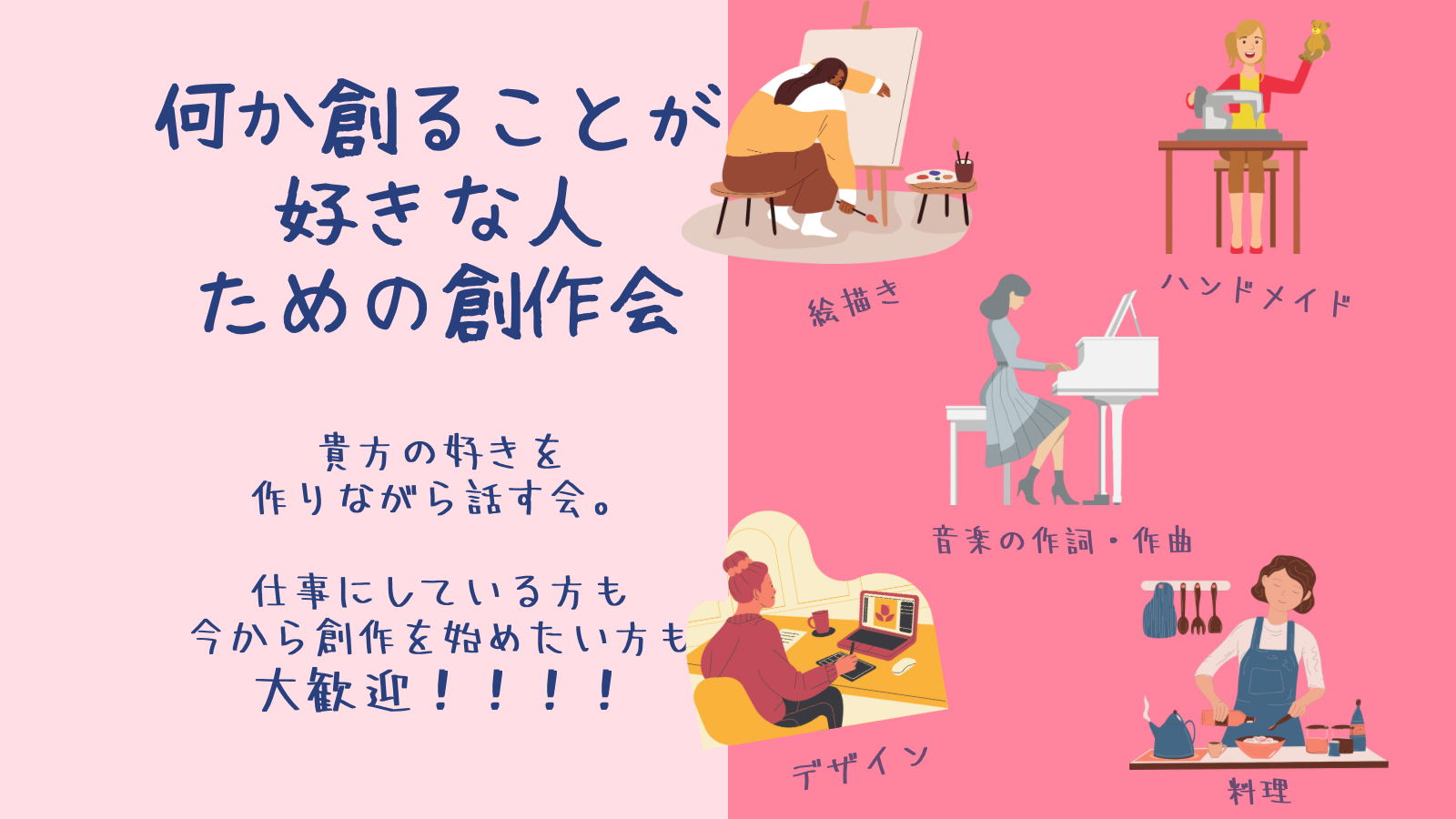 絵描きとハンドメイド作家のアトリエ@オンライン