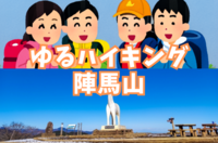 【ハイキング部】7月19日（土）陣馬山！関東平野を一望する360度のパノラマ絶景！