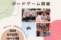 【京都主催】6/15京都ボードゲーム会