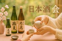 【女性主催】日本酒＆レモンサワー飲み比べ会！自家製サワーも🍋