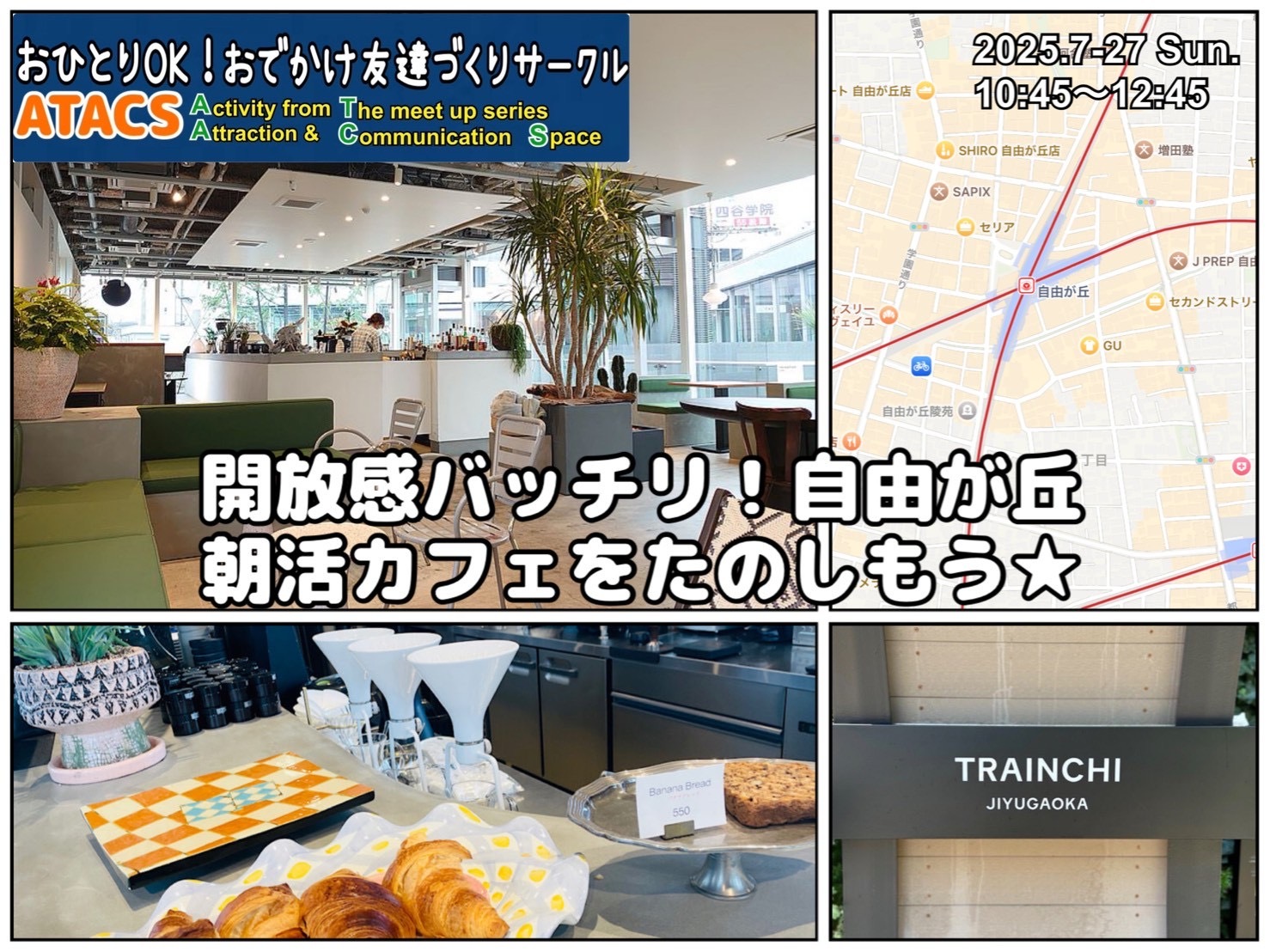 開放感バッチリ！自由が丘朝活カフェでゆるい歓談を楽しもう☆