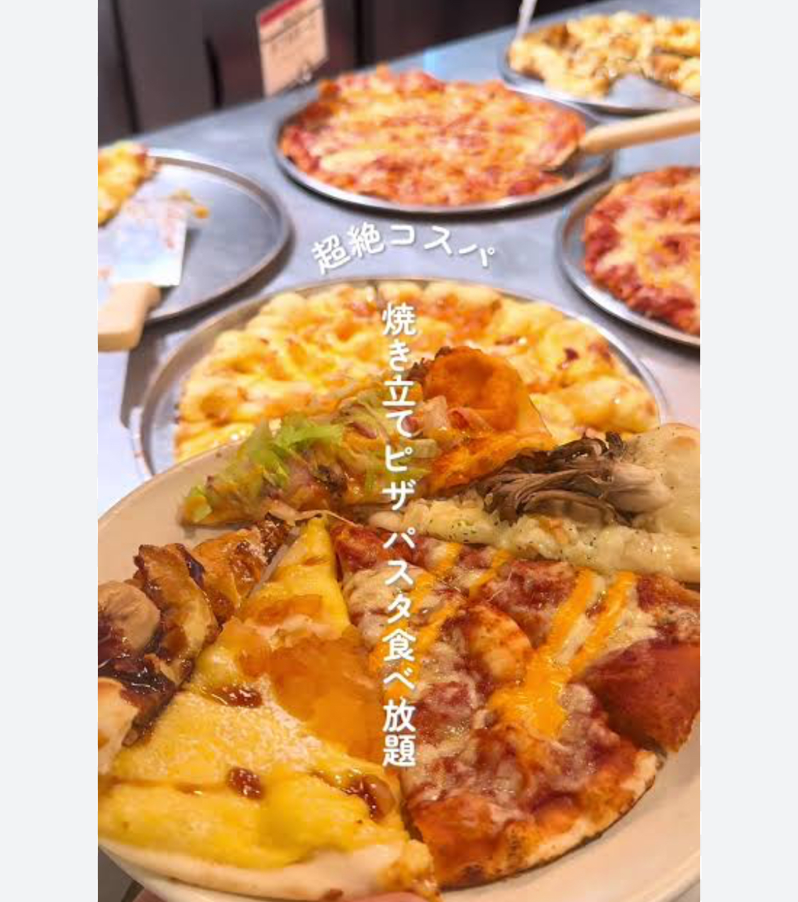 【女性限定】 ＠新宿🍕¥2,000台ピザ食べ放題🍕