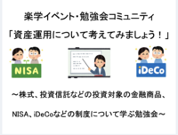 【30代中盤〜40代中心】御徒町のカフェで資産運用勉強会　★税金・社会保険の基礎、NISA・確定拠出年金の概要