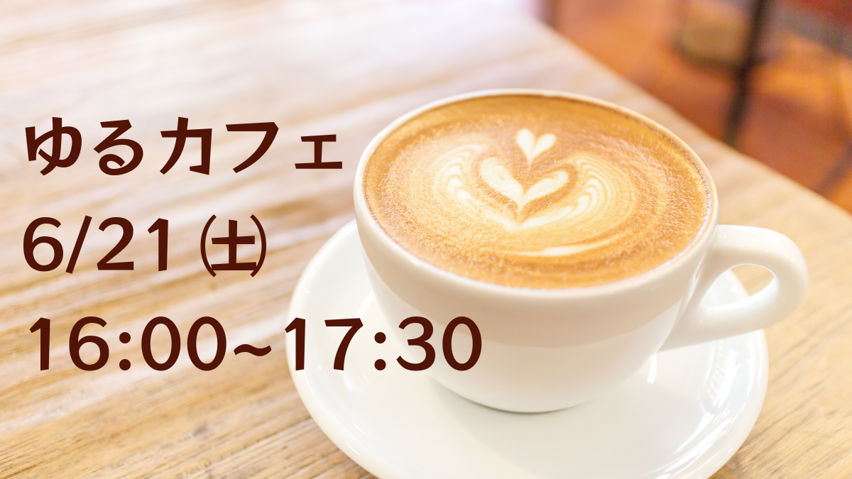 【友活カフェ会】20代30代のための友達作り👭おひとり様大歓迎！