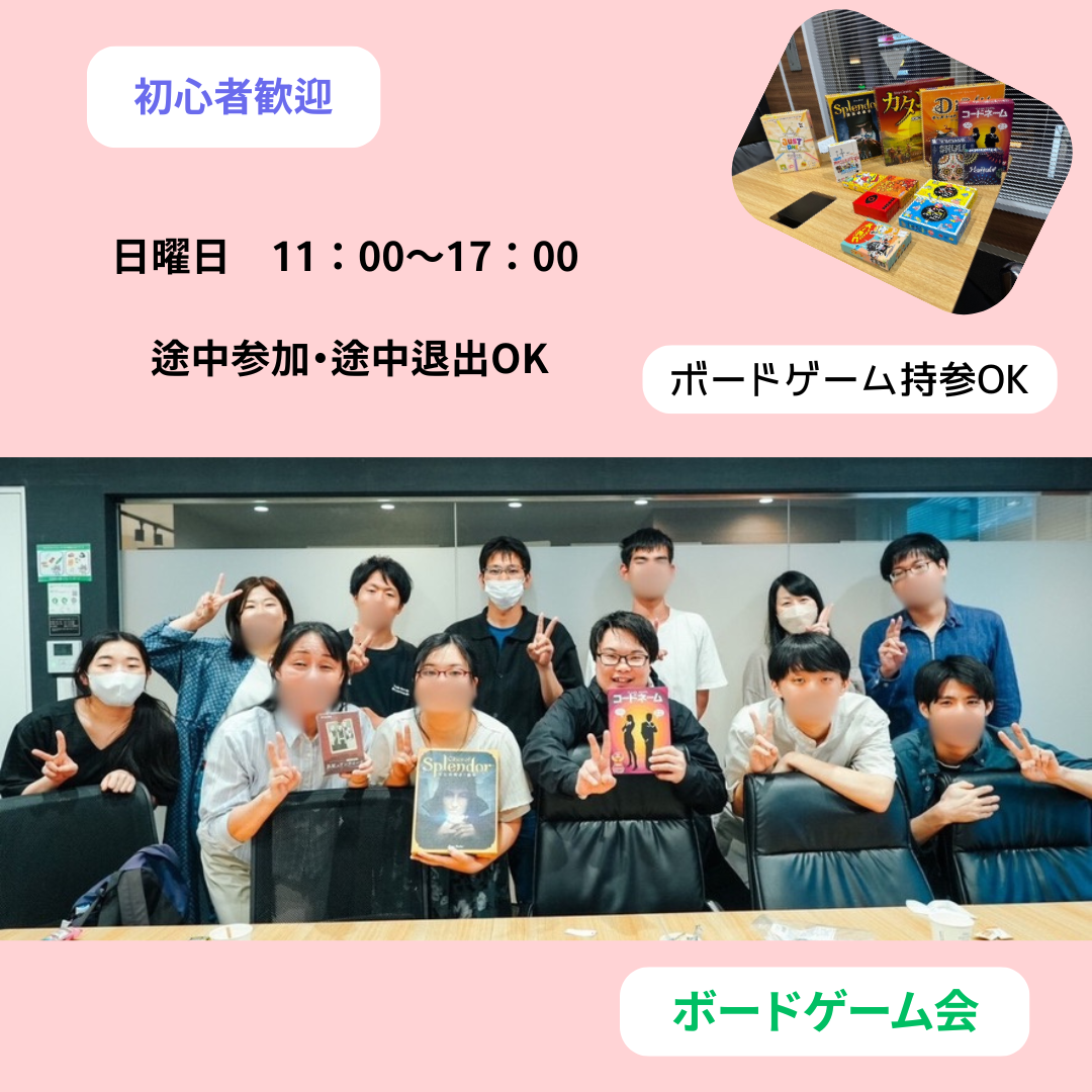 【日曜】ボードゲームで仲良くなる社会人サークル。