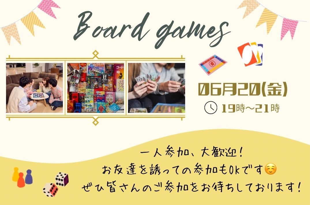 【20.30代限定】ボードゲーム会