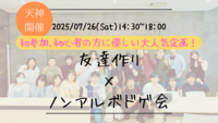 【7/26(土)14時 天神】20-30代限定🎲TV紹介実績No.1！ボードゲームで友達作り☆初心者歓迎／満席続出！