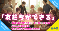 大人のマダミス会NEO～昼の部～『友だち作りのテッパン遊び』お酒飲んでミステリーを楽しもう！女性支持◎