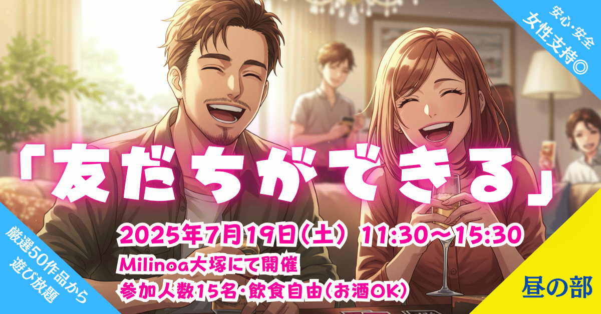 大人のマダミス会NEO～昼の部～『友だち作りのテッパン遊び』お酒飲んでミステリーを楽しもう！女性支持◎