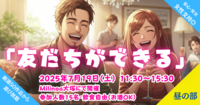 大人のマダミス会NEO～昼の部～『友だち作りのテッパン遊び』お酒飲んでミステリーを楽しもう！女性支持◎