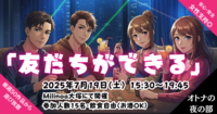 大人のマダミス会NEO～オトナの夜の部～『友だち作りのテッパン遊び』お酒飲んでミステリーを楽しもう！女性支持◎
