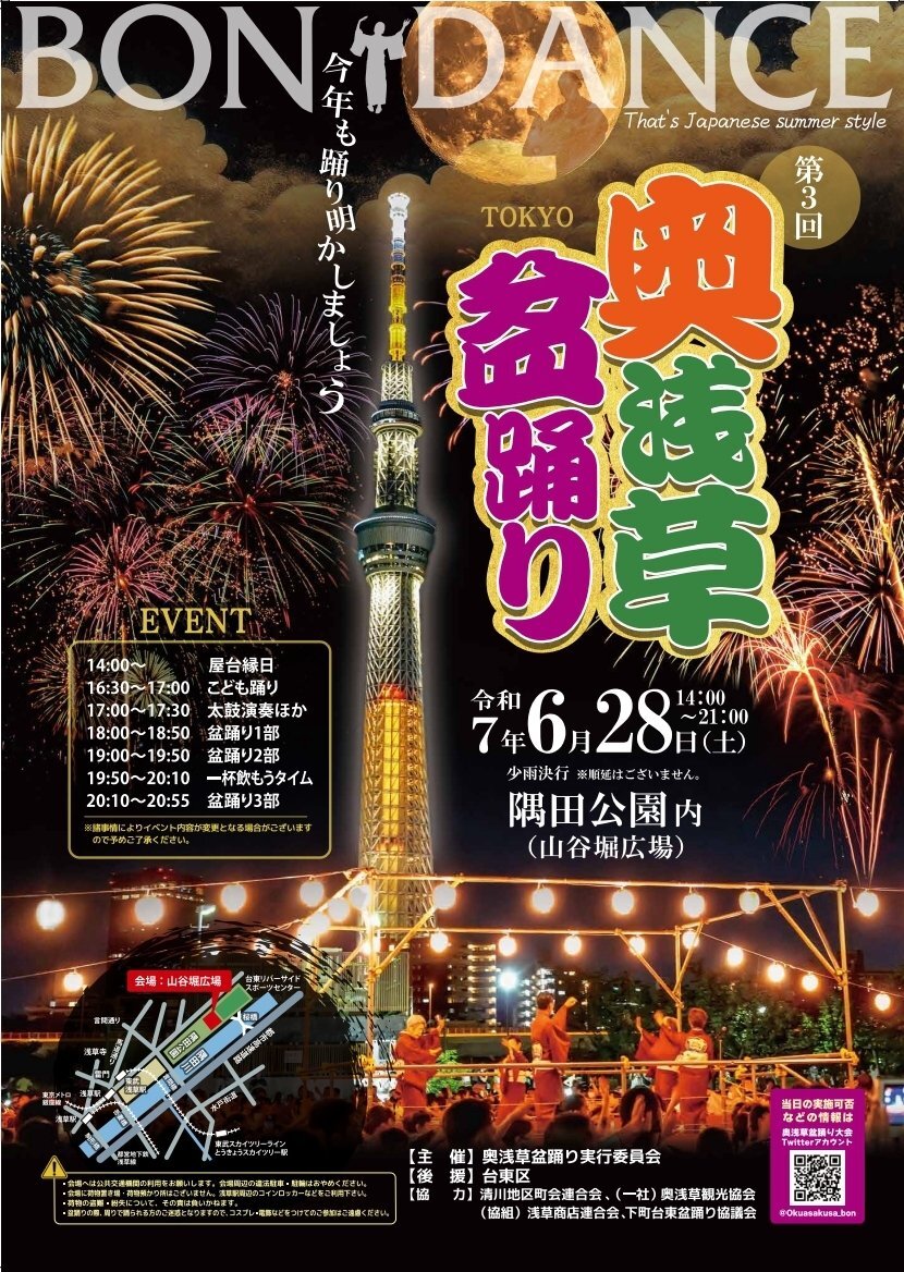【夏祭り】奥浅草盆踊りへ行こう👘