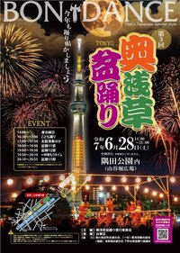 【夏祭り】奥浅草盆踊りへ行こう👘