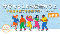 29☀️《新宿》朝カフェ会☕ by カフェりんぐ。 毎日開催☺️お昼の予定前に楽しく友活✨