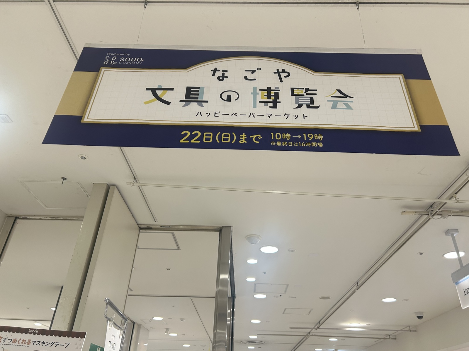 文房具を愛でようの会in名古屋