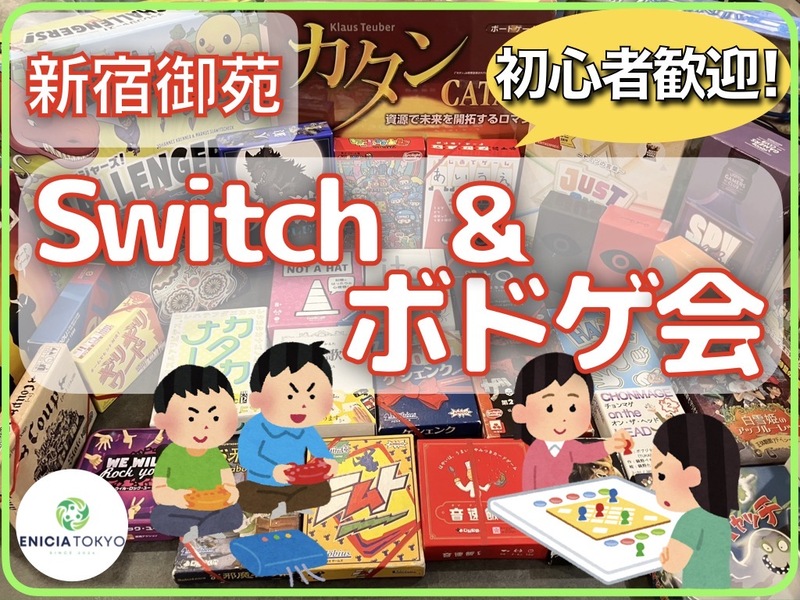 6/29（日）初心者さん歓迎🔰友達作りボードゲームイベント！