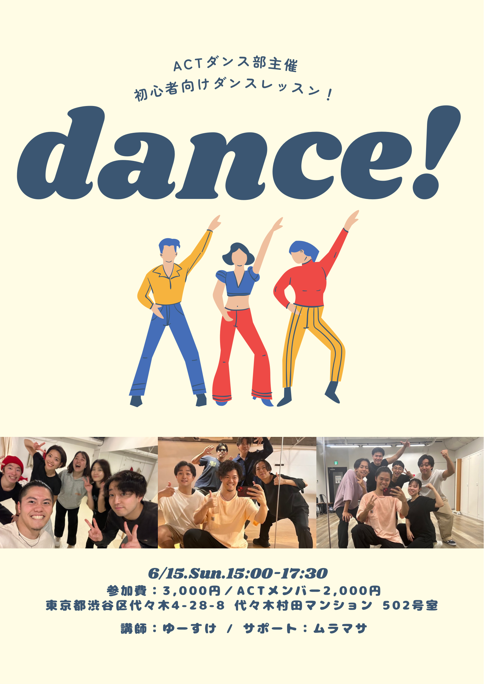 🔰初心者向け🌸楽しく交流ダンスレッスン🕺✨