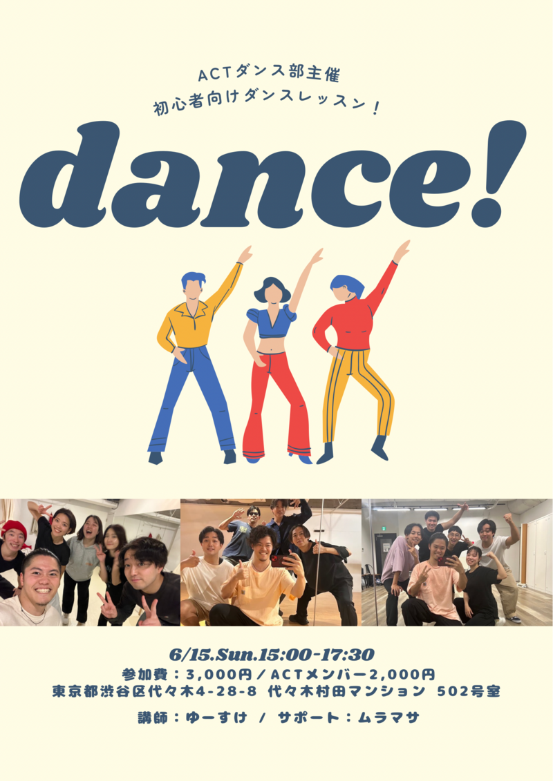 🔰初心者向け🌸楽しく交流ダンスレッスン🕺✨