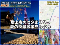 増上寺の七夕まつりへ　夏の夜景散策をしよう