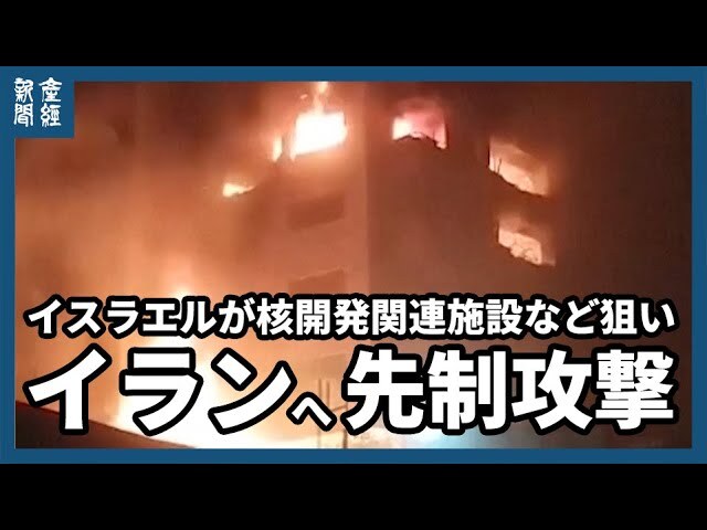 【歴史勉強会】中東情勢　イスラエルとイラン