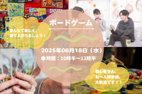 【20〜30代限定】ボードゲーム会