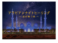 プラネタリウムのアロマで癒されに行こう✨