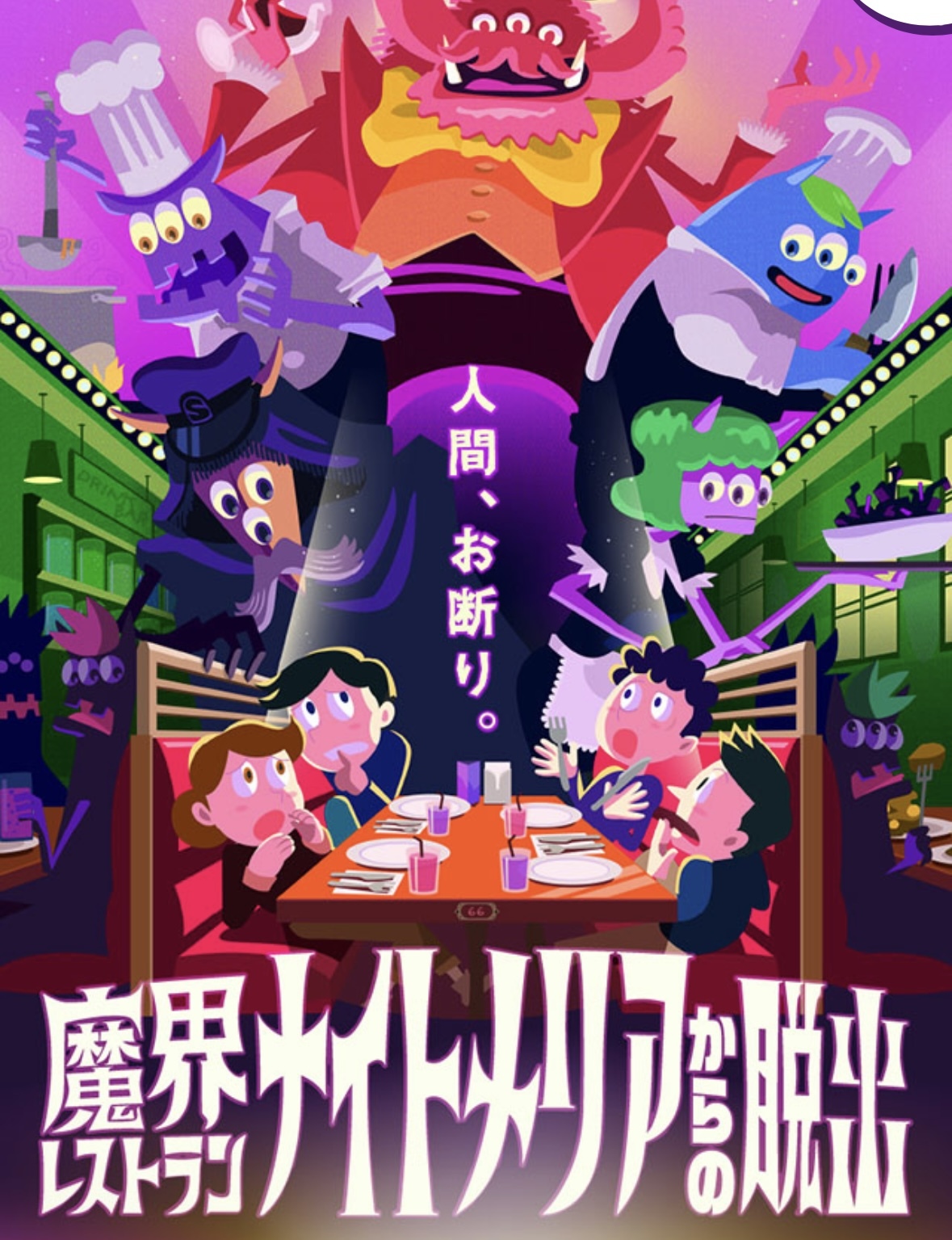初心者歓迎✨魔界レストランナイトメリアからの脱出