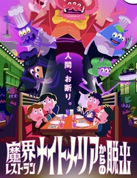 初心者歓迎✨魔界レストランナイトメリアからの脱出