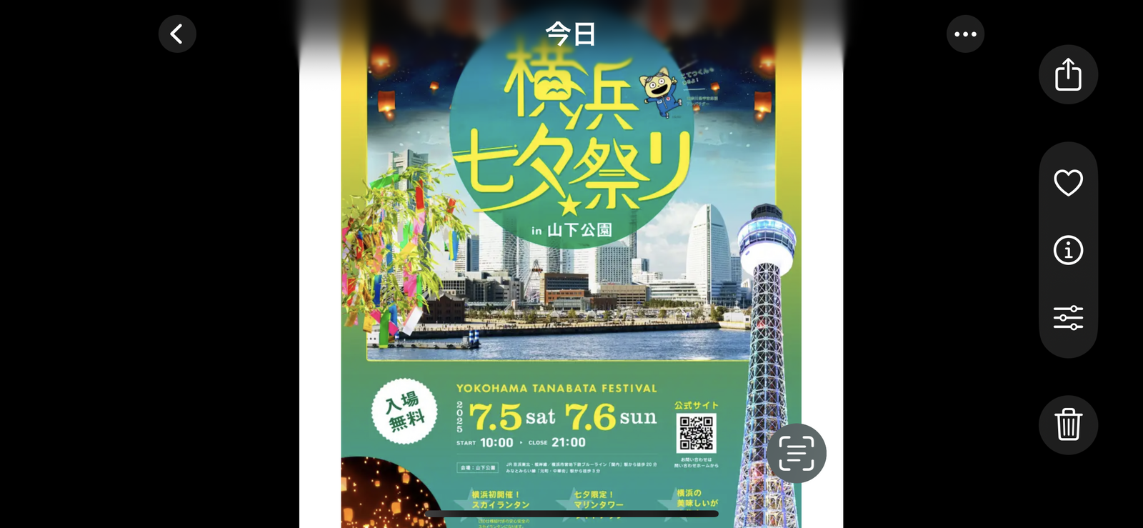 【7/6開催】横浜・山下公園で楽しむ七夕まつり🎋満天の願い星と季節限定の夜ピクニック体験！