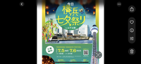 【7/6開催】横浜・山下公園で楽しむ七夕まつり🎋満天の願い星と季節限定の夜ピクニック体験！