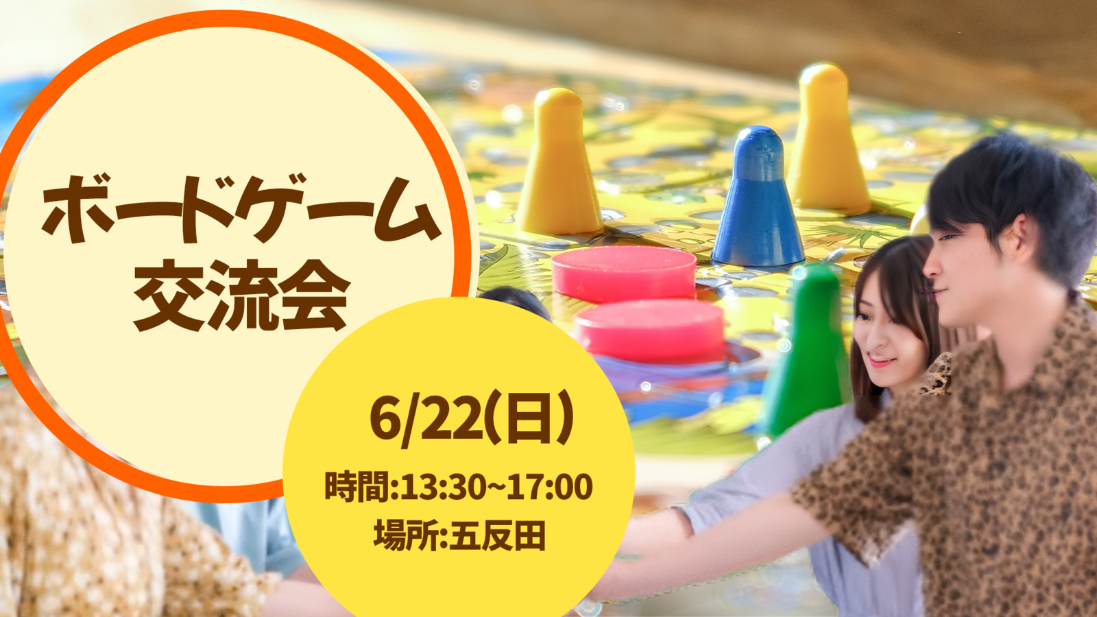 20～50代！！！年齢不問！！😊昼からボードゲーム交流会！