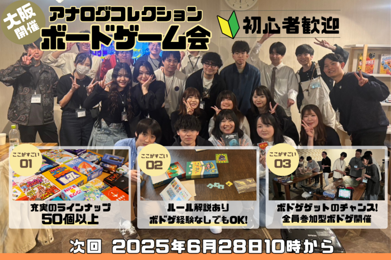 【20代30代限定】第23回アナログコレクションボドゲ会