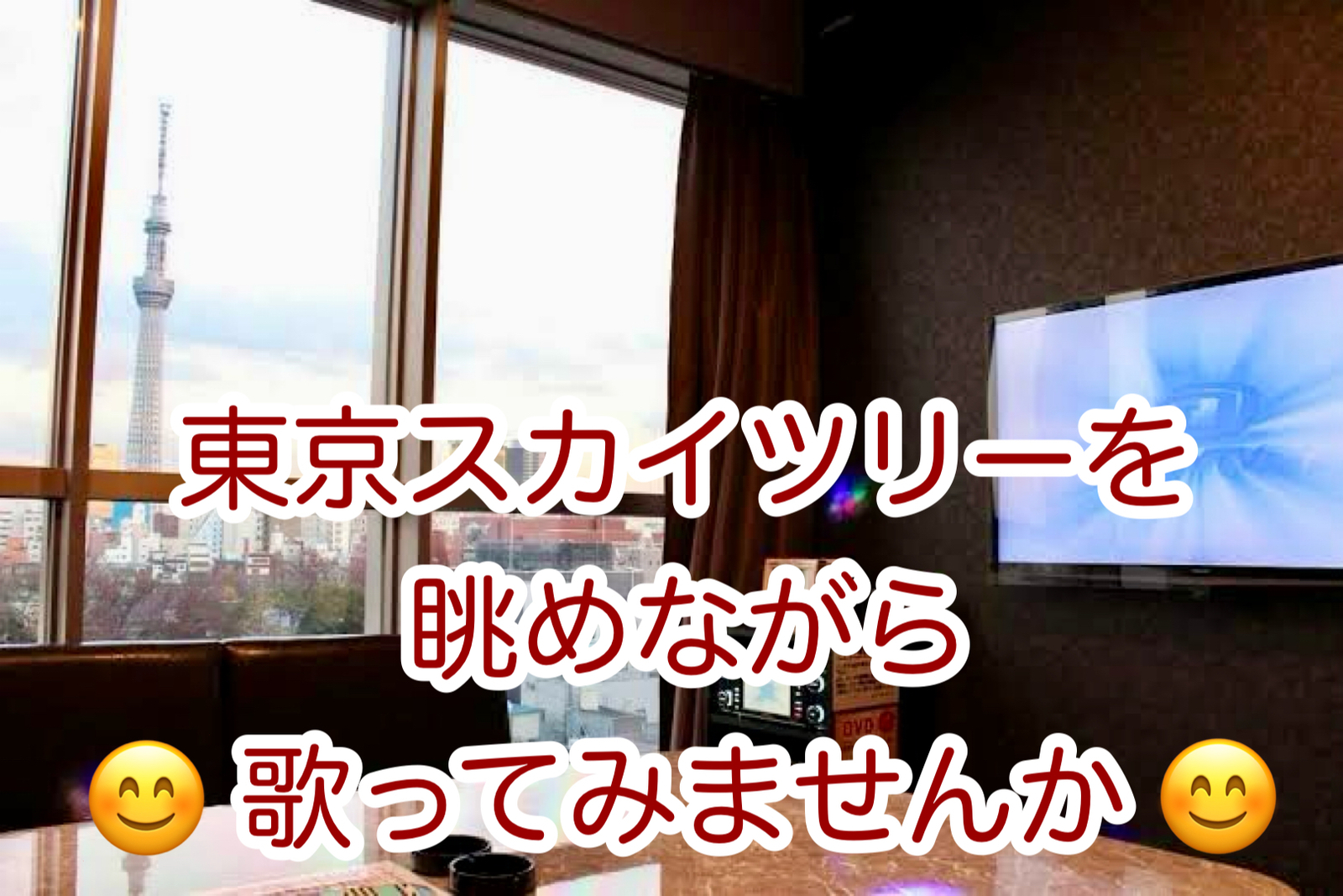 【30代〜50代】浅草✨《少人数》ジャンル不問！同世代で気楽にカラオケ行こう♪初参加大歓迎😊✨