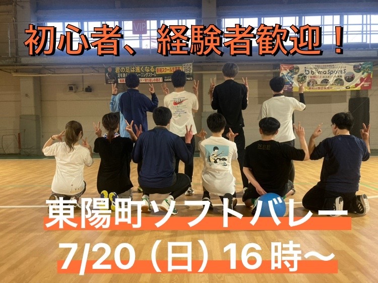 初心者・経験者、どちらも歓迎⭐︎ 7/20（日）16時〜　東陽町で屋内ソフトバレー⭐︎ 