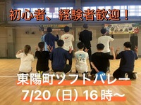 初心者・経験者、どちらも歓迎⭐︎ 7/20（日）16時〜　東陽町で屋内ソフトバレー⭐︎ 