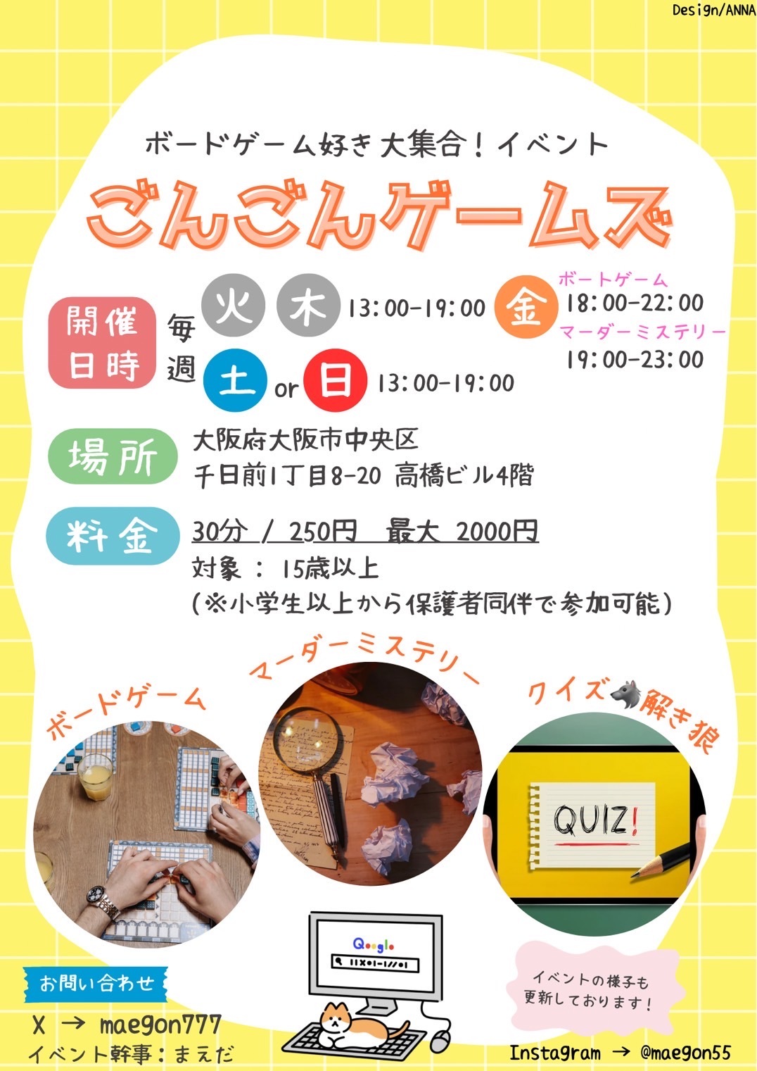 7月4日(金)🌸華金nightボードゲーム会🌸