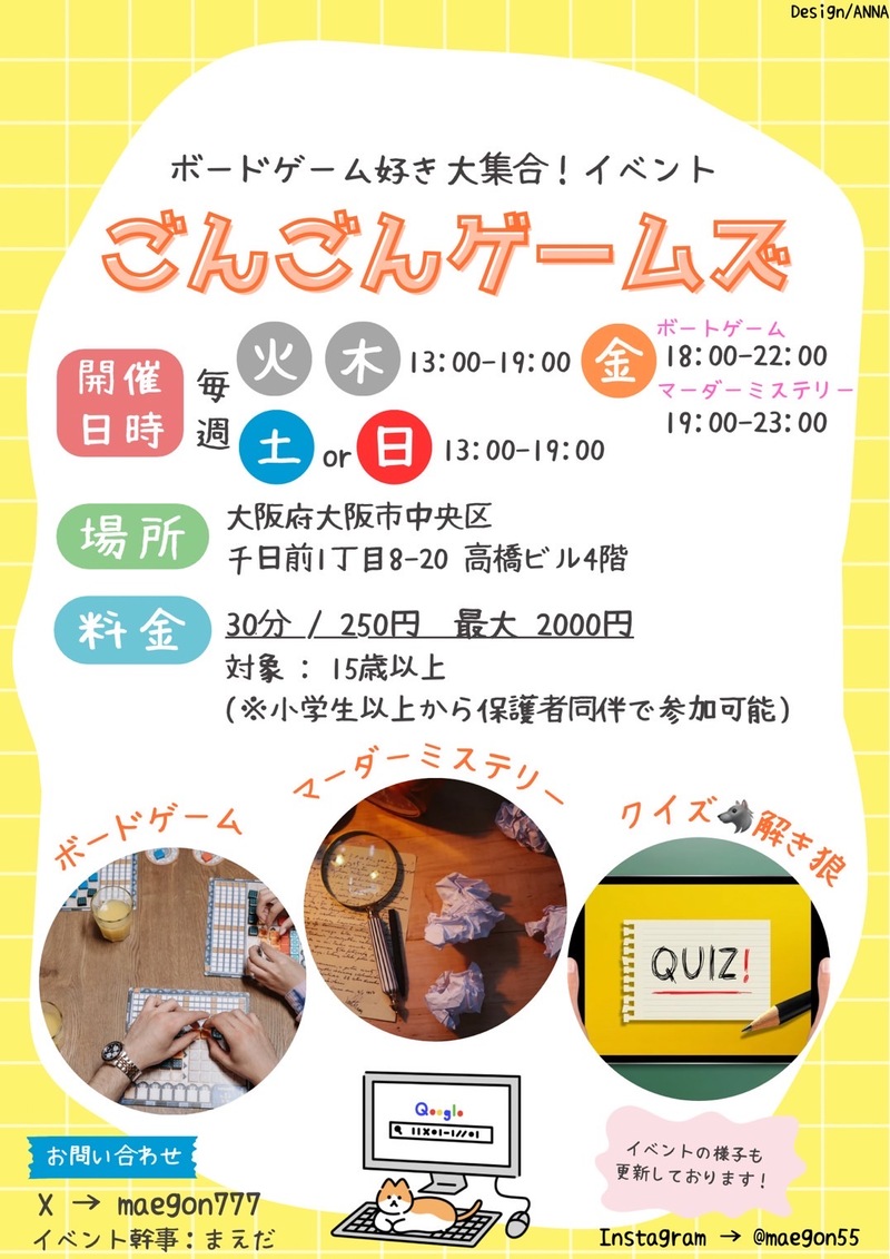 7月17日(木)大阪難波平日ボードゲーム会　ほぼ毎週開催してます！