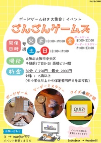 7月17日(木)大阪難波平日ボードゲーム会　ほぼ毎週開催してます！