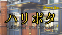 【ハリポタファン必見👀】リニューアルオープンしたハリーポッターショップ赤坂に行こう⚡
