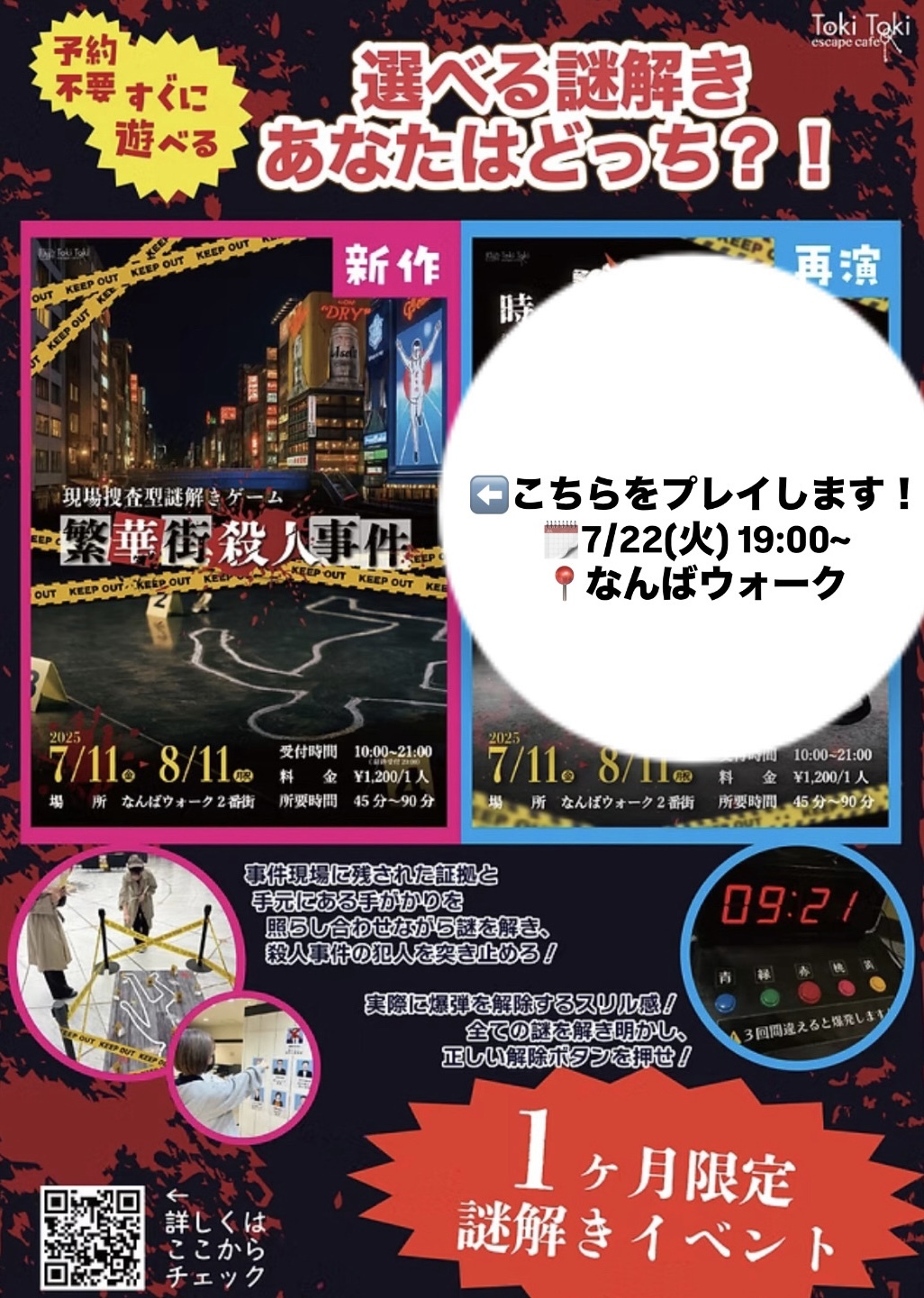 (20~30代)ゆる〜く謎解きイベント「繁華街殺人事件」