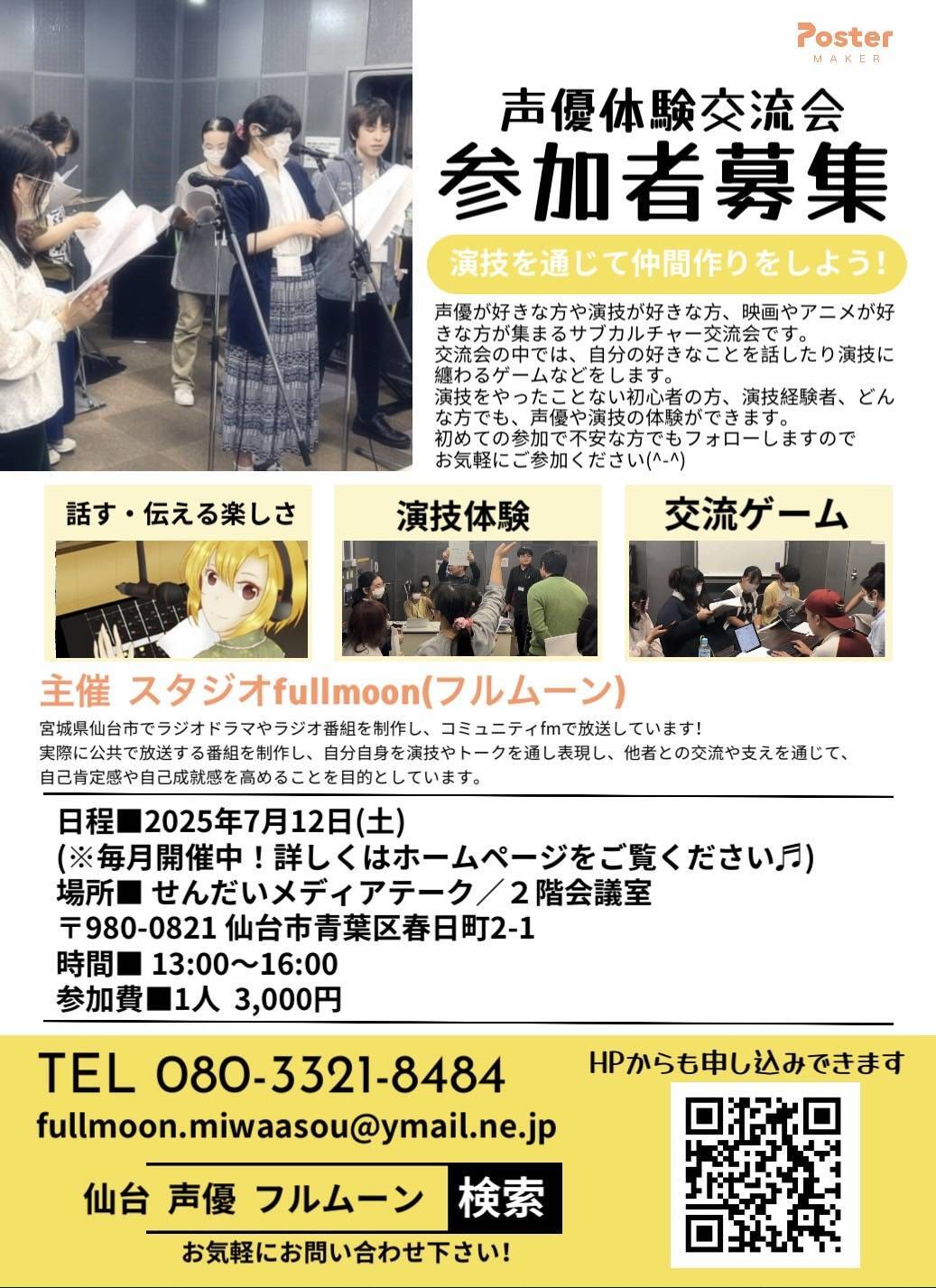 「7月声優体験交流会」開催について