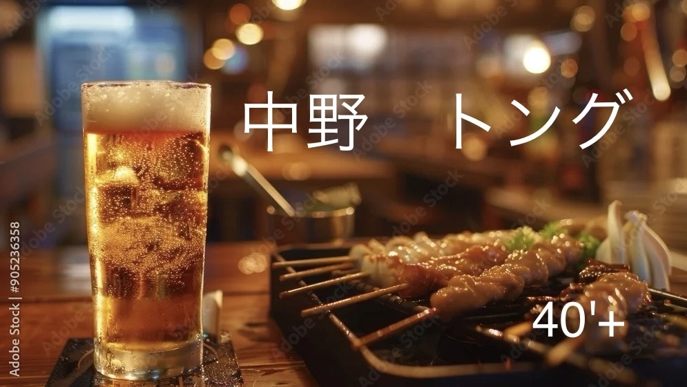 40'Plus 中野で、ゆるっと夜会