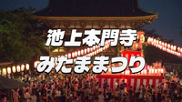 屋台もたくさん！池上本門寺のみたま祭り（納涼盆踊り大会）に行こう