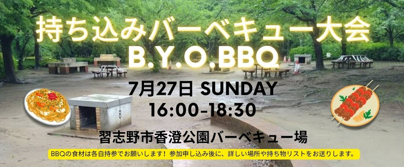 千葉市香澄公園でのBBQ大会 🍖🔥
